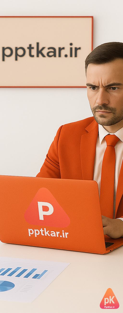 عکس سفارش انجام پاورپوینت حرفه‌ای