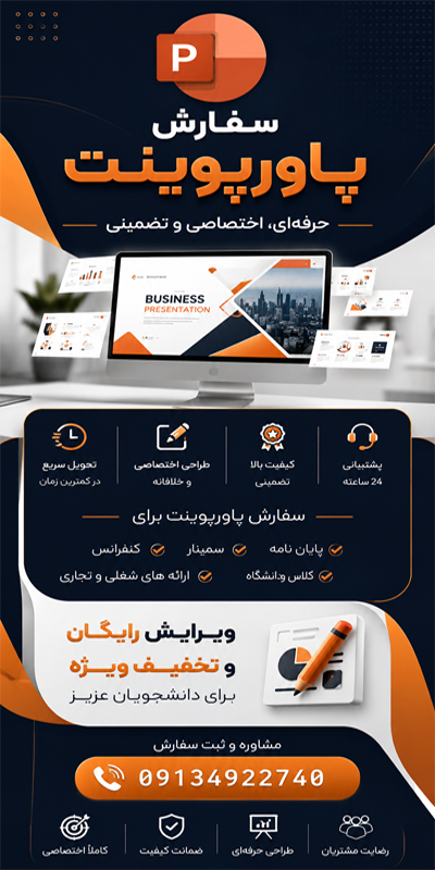 عکس سفارش انجام پاورپوینت 3، فوری، ارزان و آنلاین